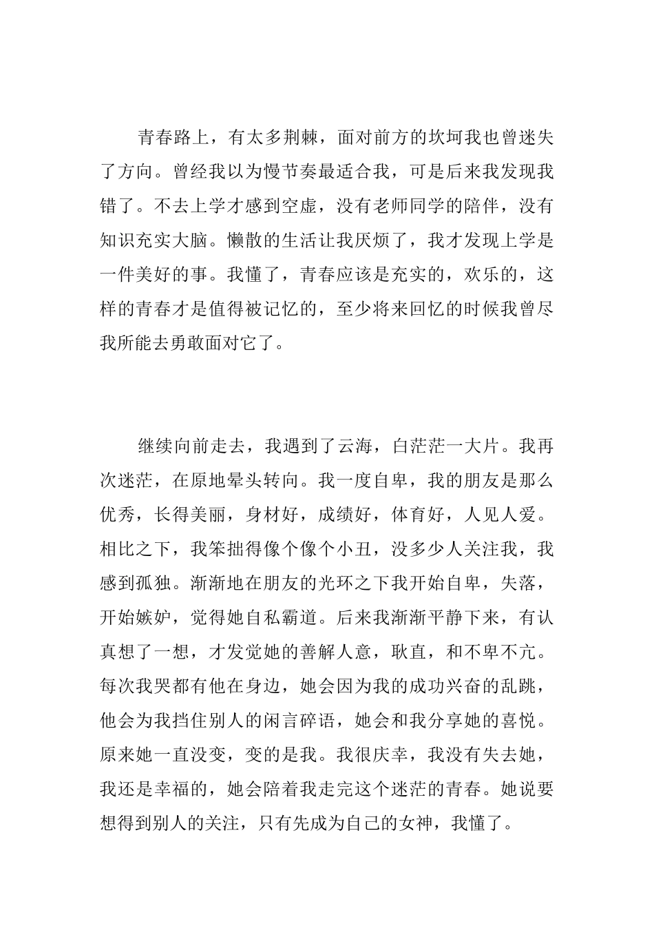 迷茫青春路八年级议论文_第2页