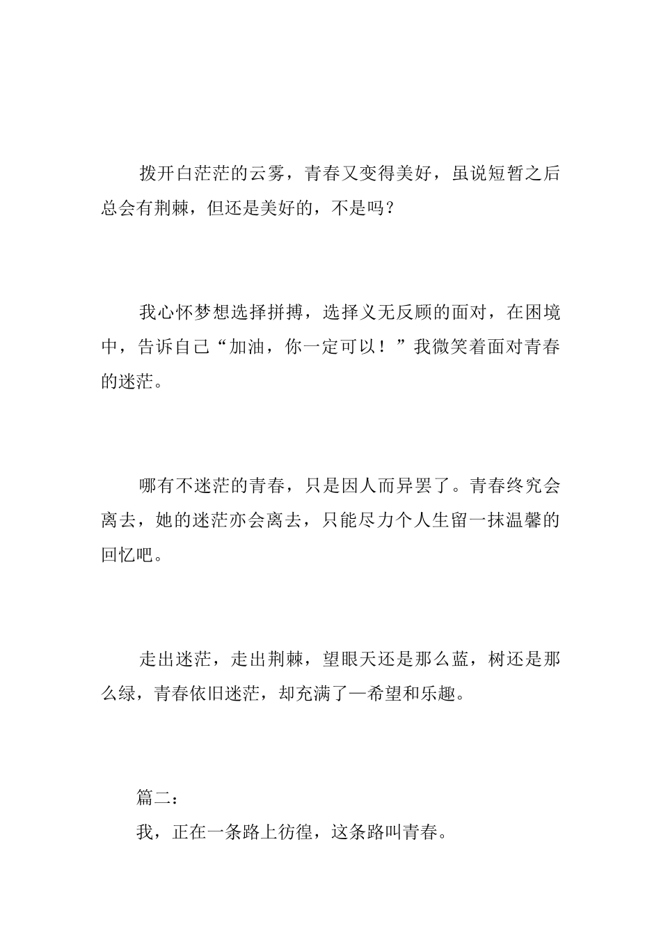 迷茫青春路八年级议论文_第3页