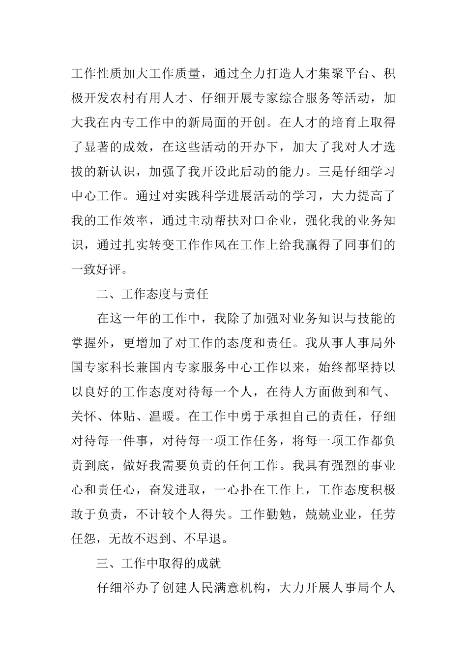 述职报告该怎样写_第2页