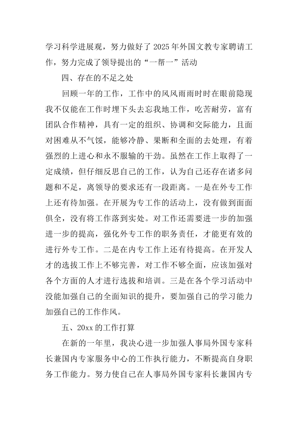 述职报告该怎样写_第3页