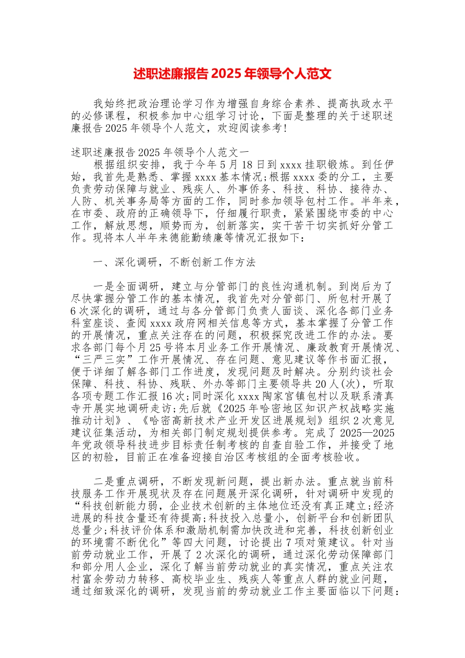 述职述廉报告2025年领导个人范文_第1页