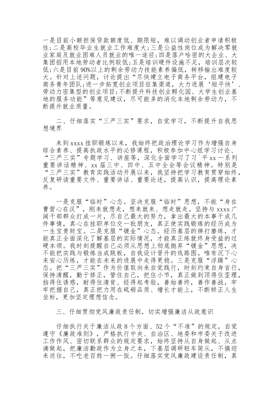 述职述廉报告2025年领导个人范文_第2页