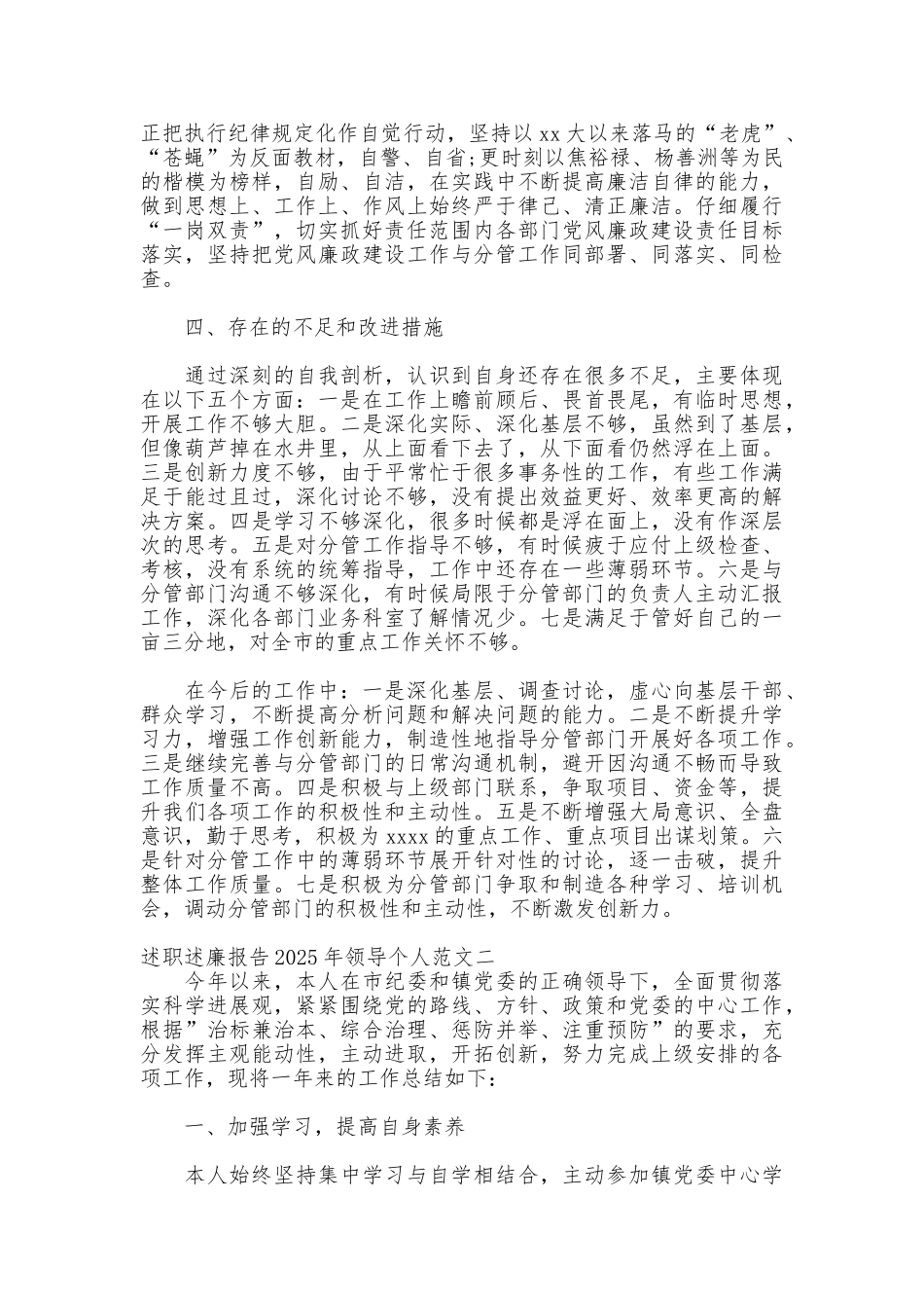 述职述廉报告2025年领导个人范文_第3页