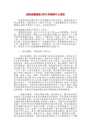 述职述廉报告2025年领导个人范文
