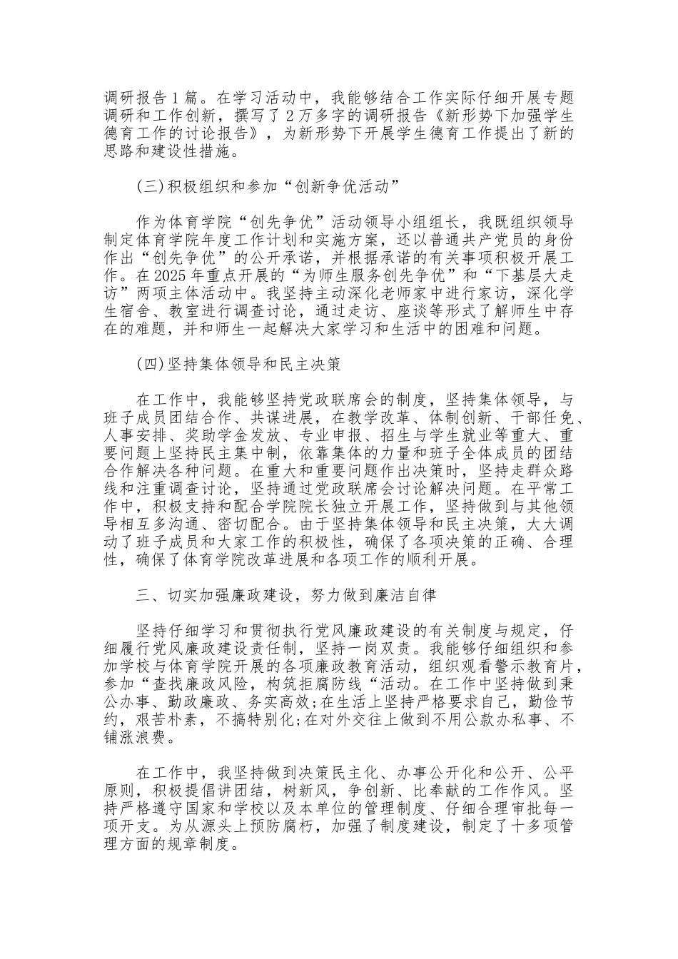 述职述廉述学报告范文_第2页