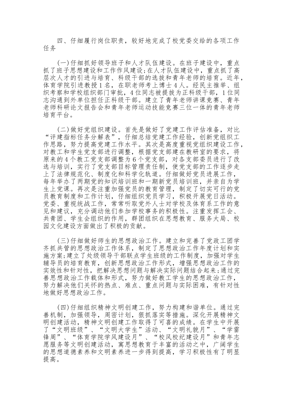 述职述廉述学报告范文_第3页