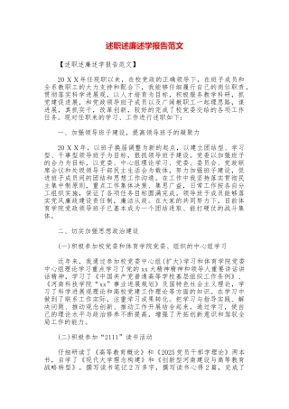 述职述廉述学报告范文