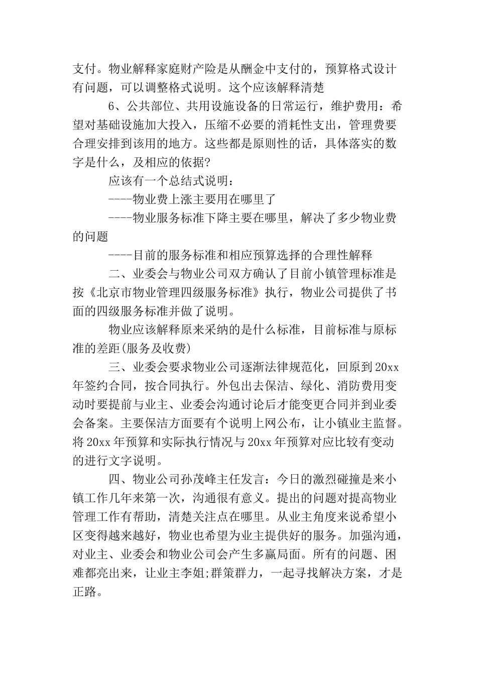 追加预算会议纪要_第2页