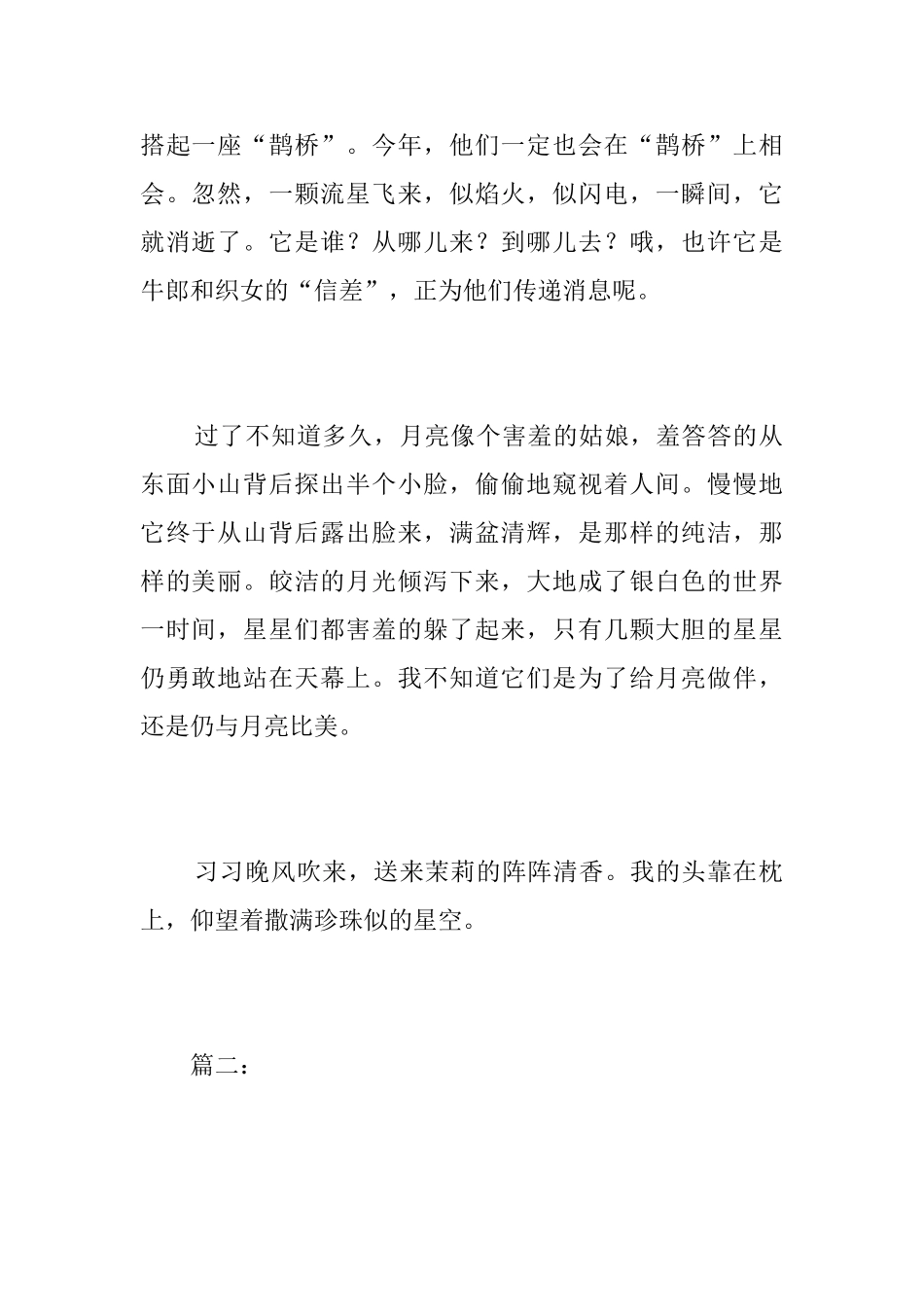 迷人的星空初一说明文600字_第2页