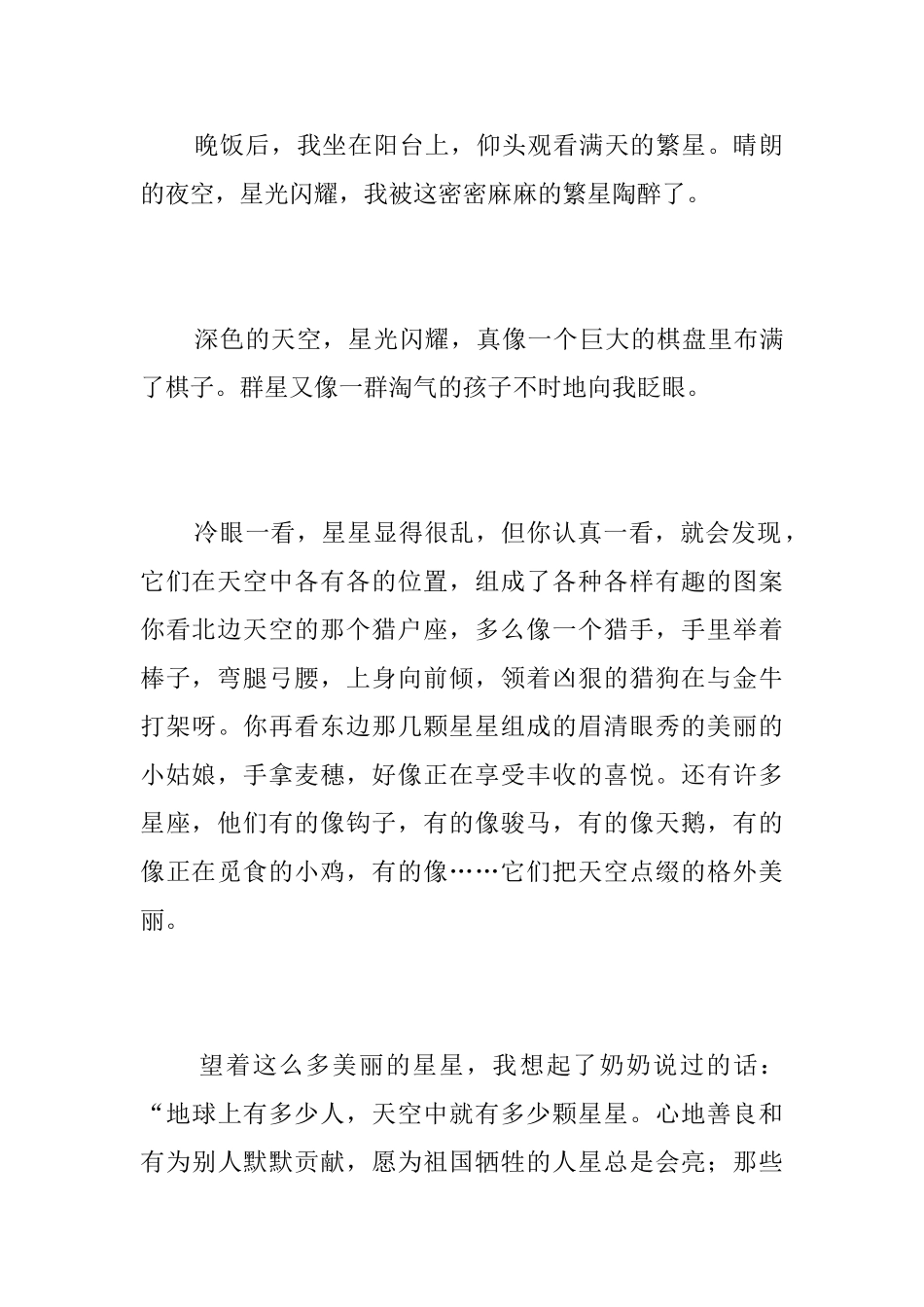 迷人的星空初一说明文600字_第3页