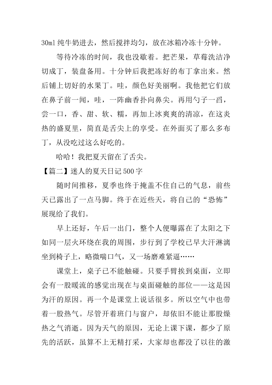 迷人的夏天日记500字5篇_第2页
