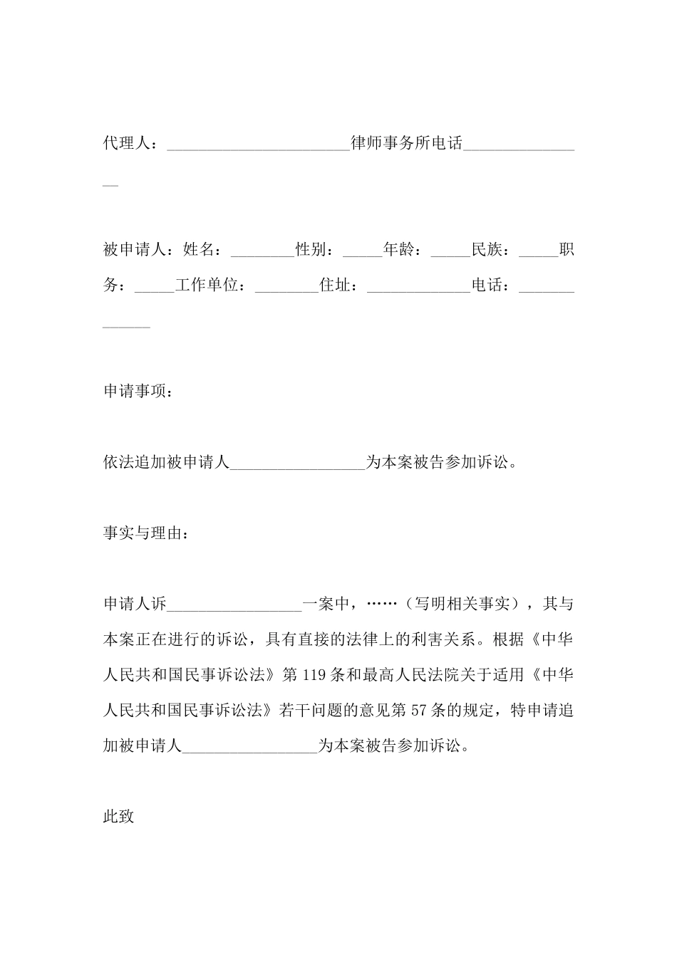 追加被告申请书模板_第2页