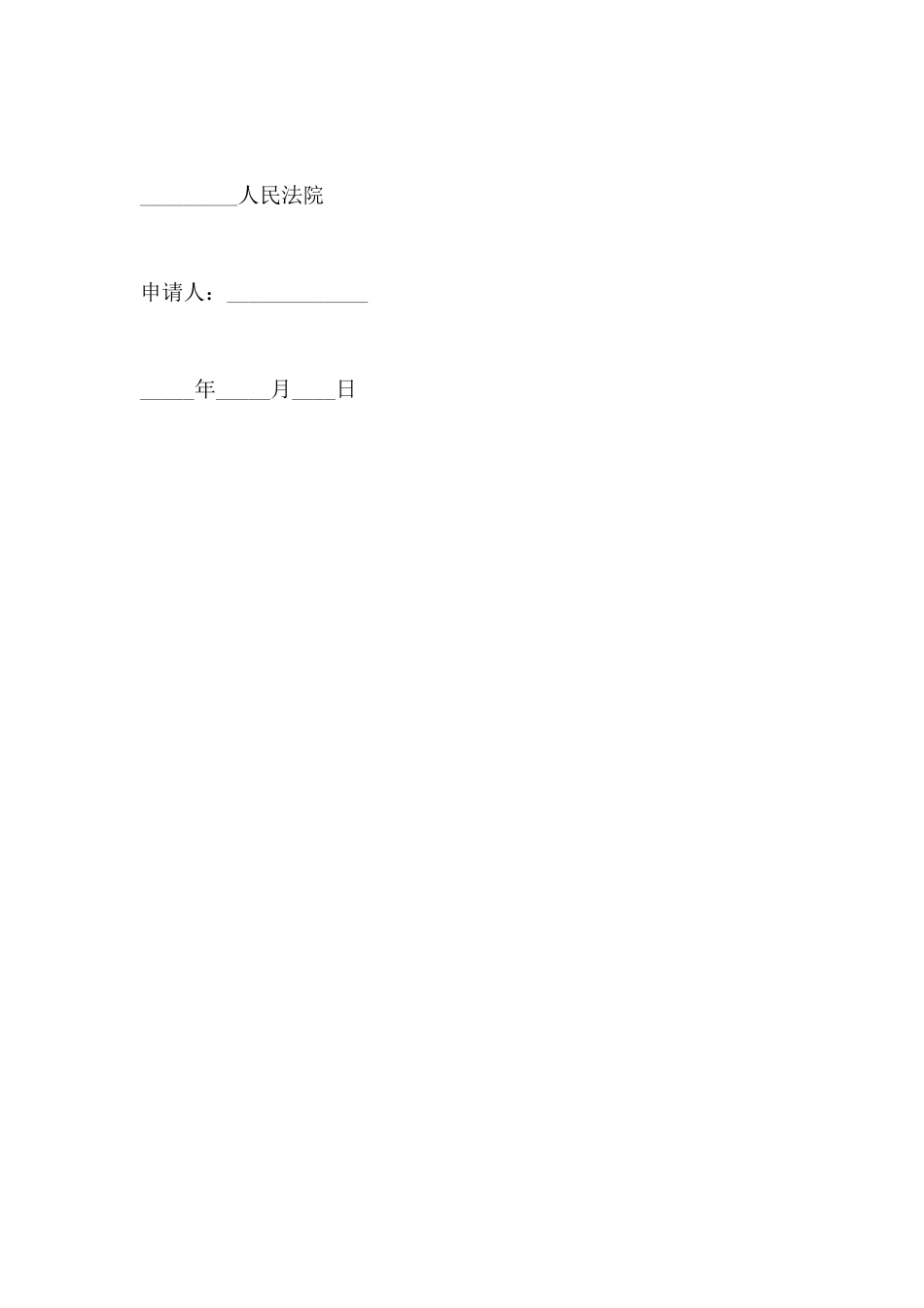 追加被告申请书模板_第3页