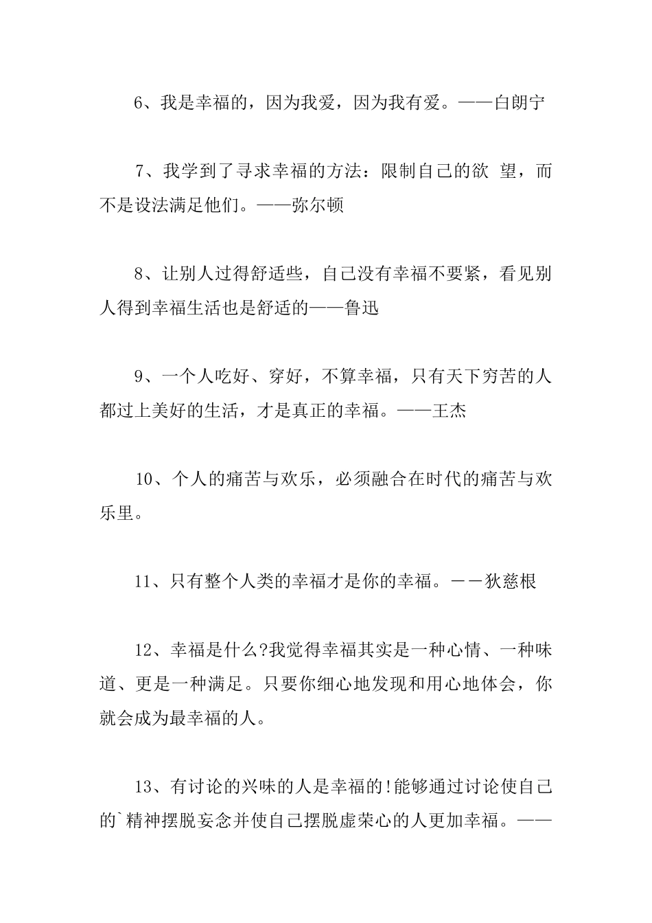 追寻幸福的励志名言大全_第2页