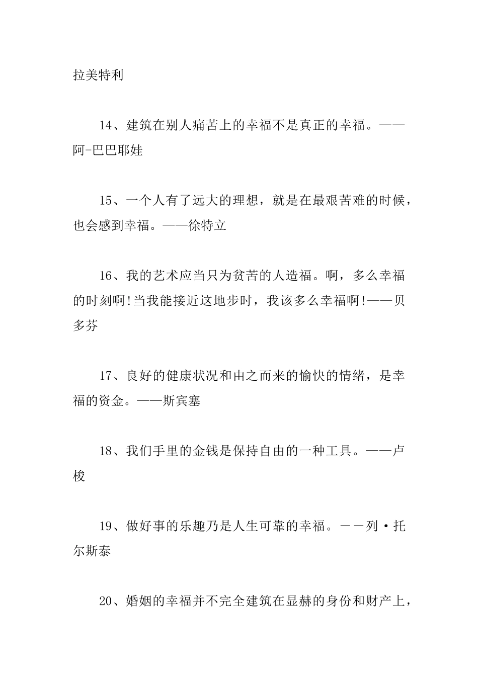 追寻幸福的励志名言大全_第3页