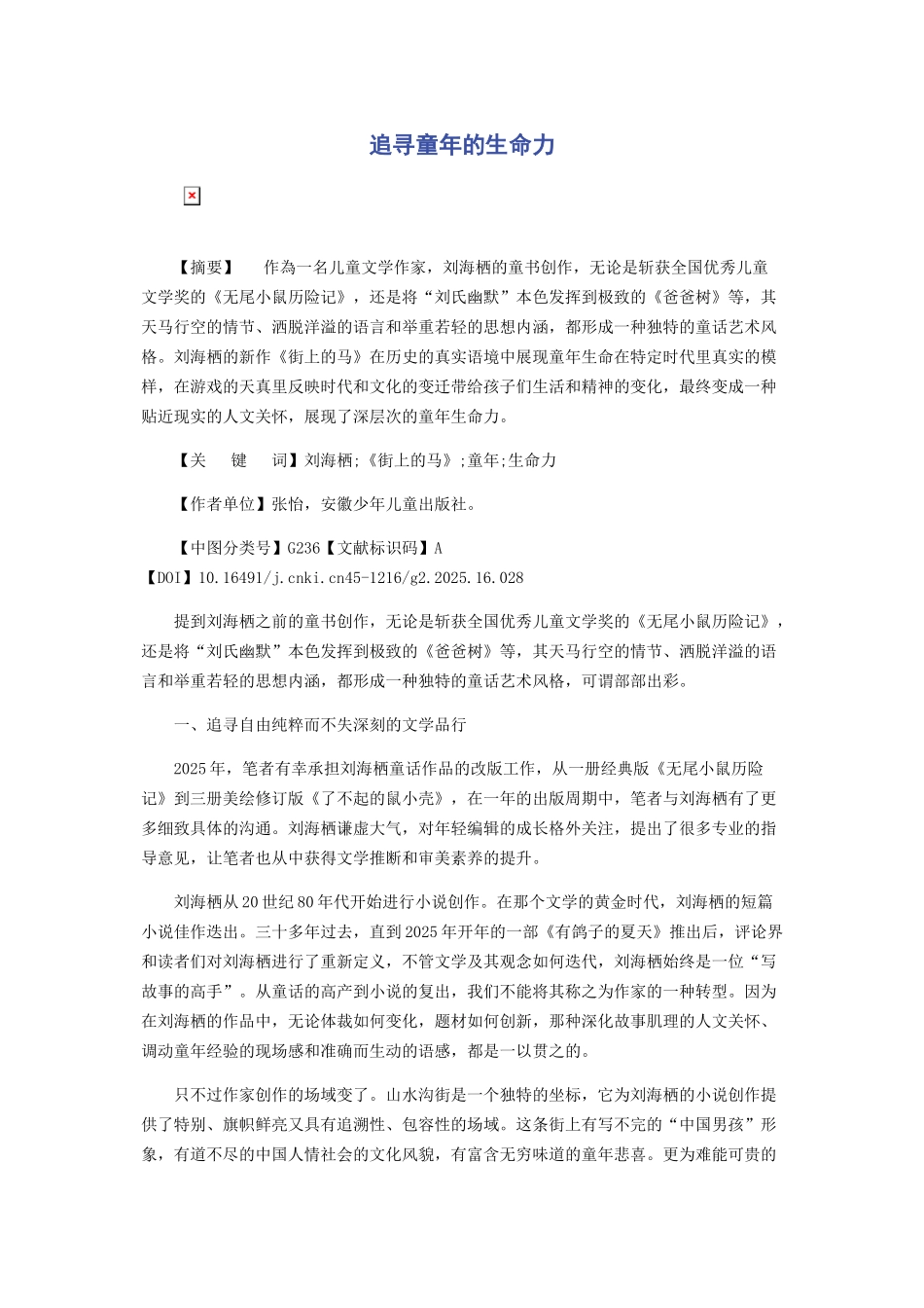 追寻童年的生命力_第1页