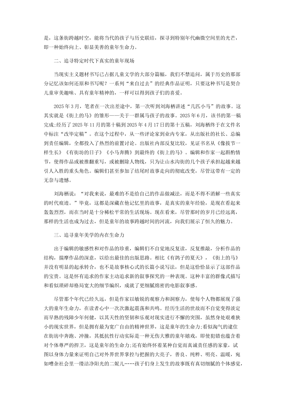 追寻童年的生命力_第2页