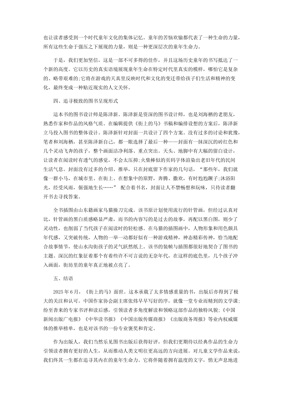 追寻童年的生命力_第3页