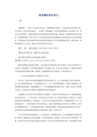 追寻童年的生命力