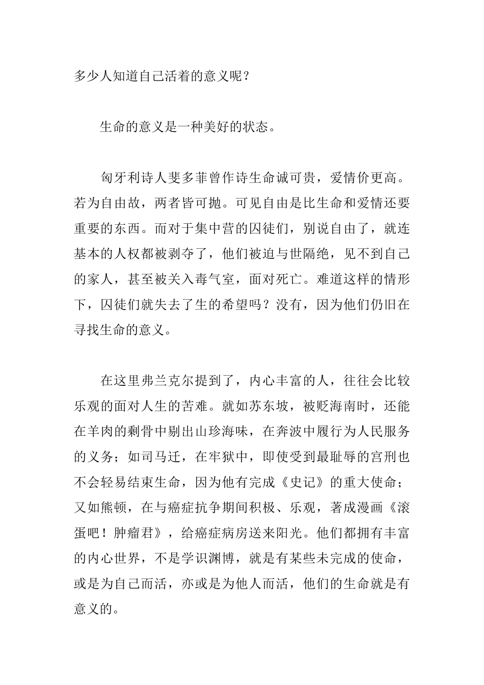 追寻生命的意义读后感_第2页