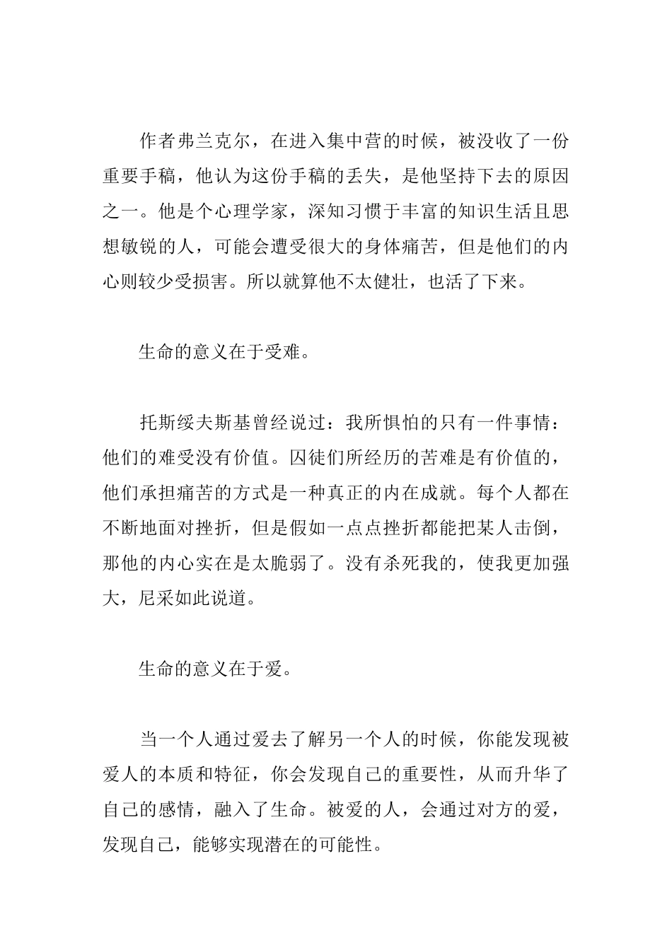 追寻生命的意义读后感_第3页