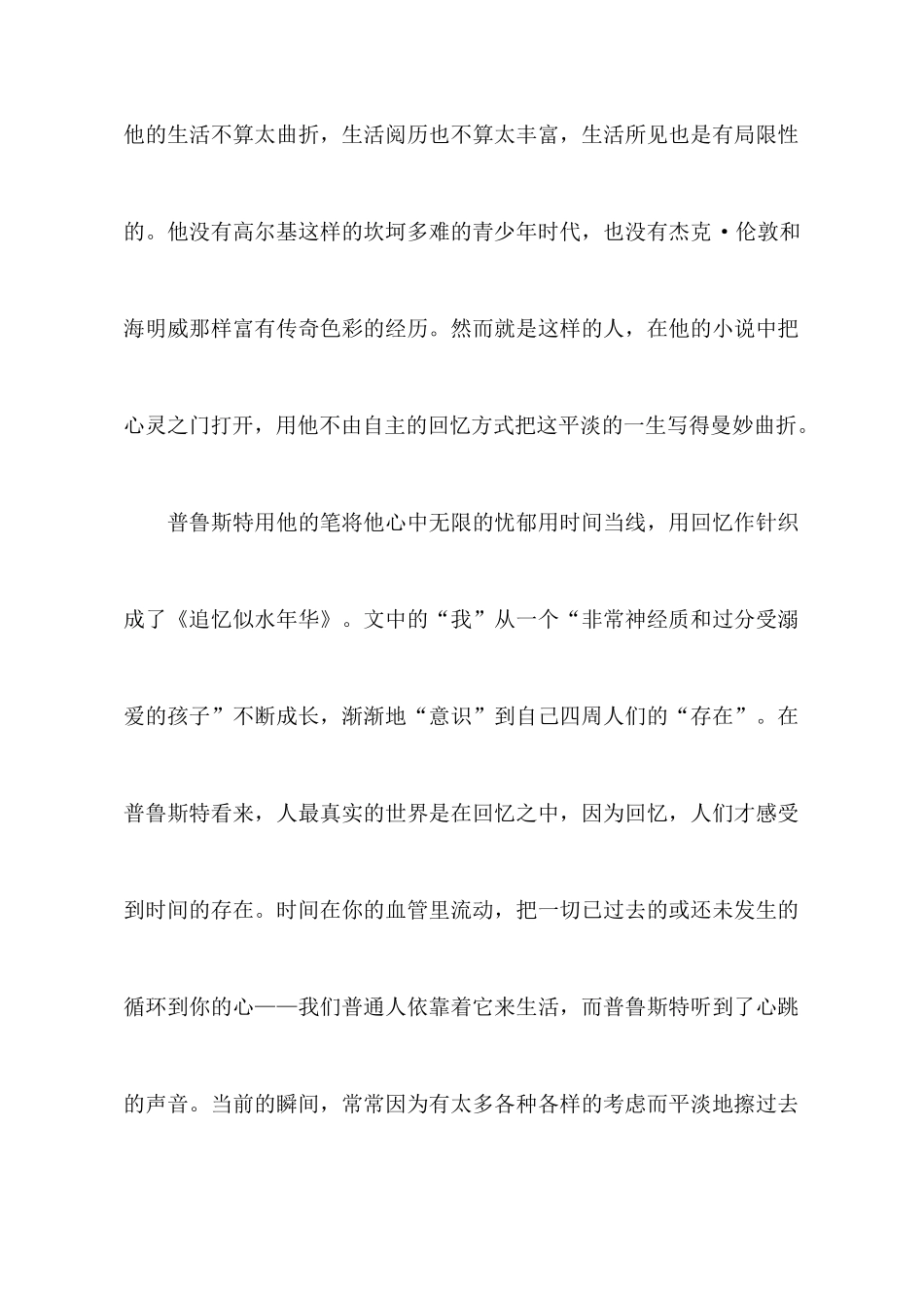 追忆似水年华读后感范文_第2页