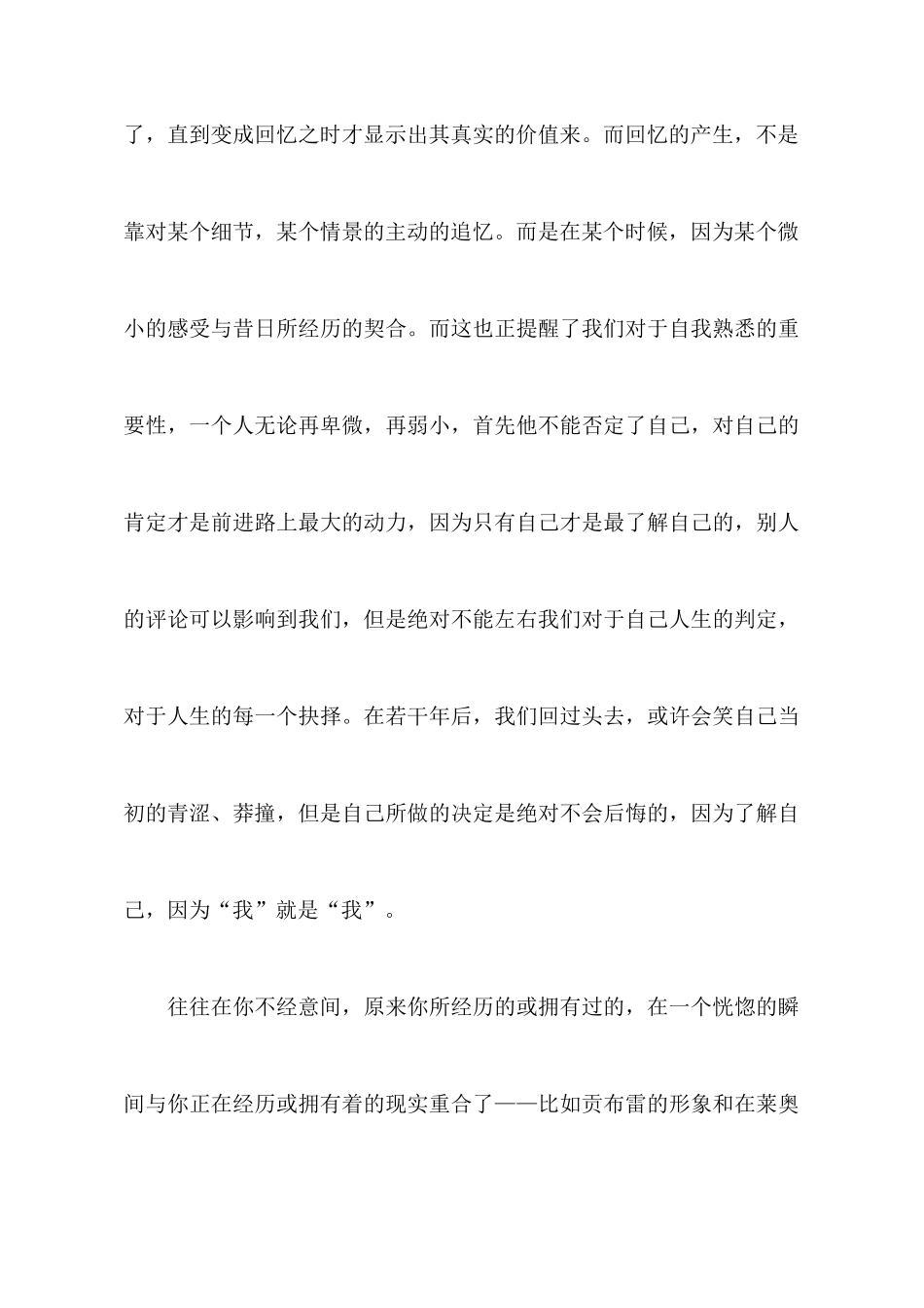 追忆似水年华读后感范文_第3页