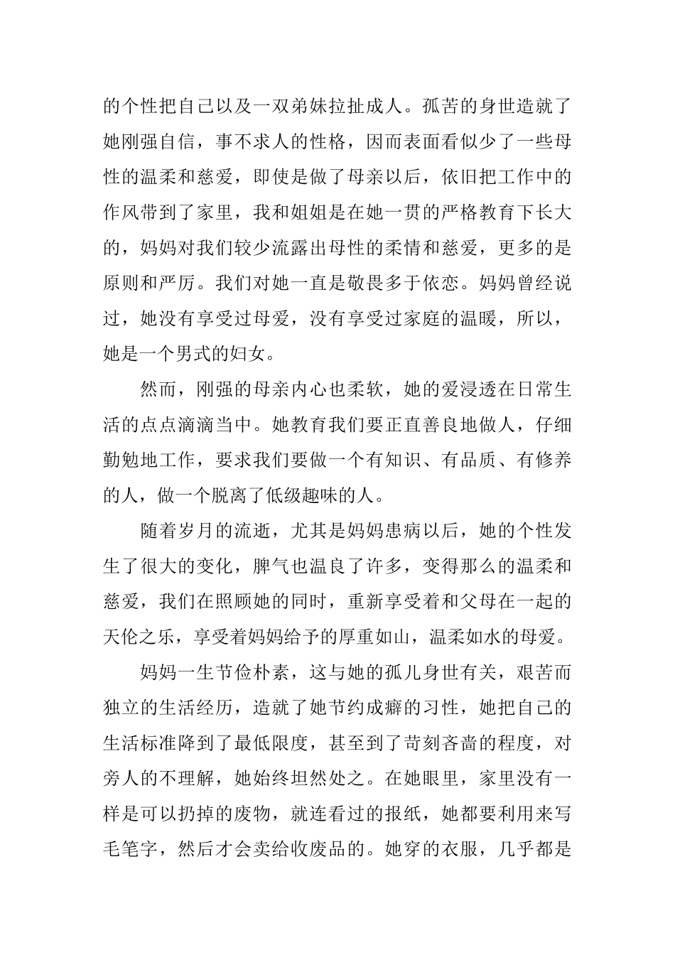 追思会家属答谢词_第2页