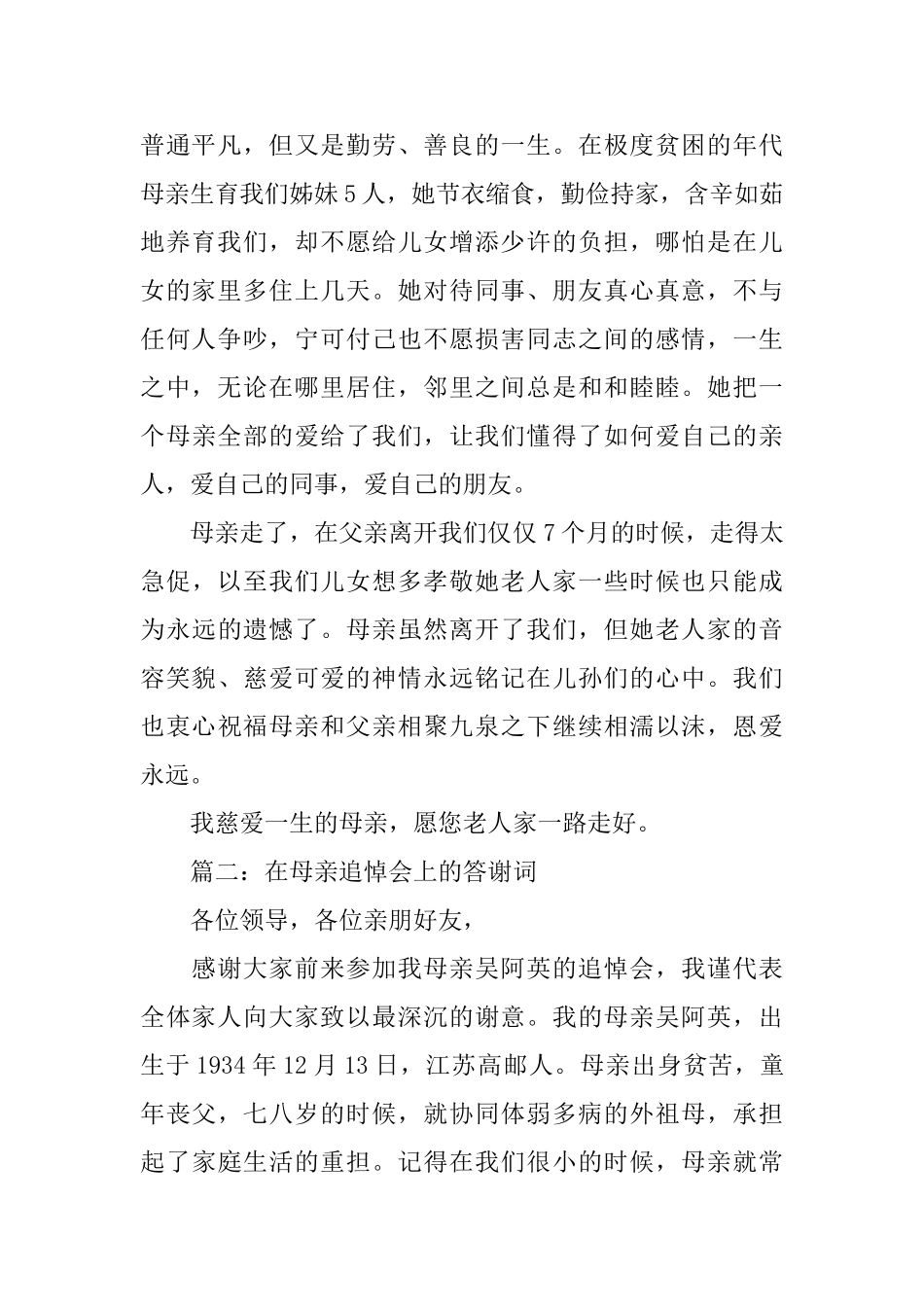 追悼会上的答谢词范文_第2页