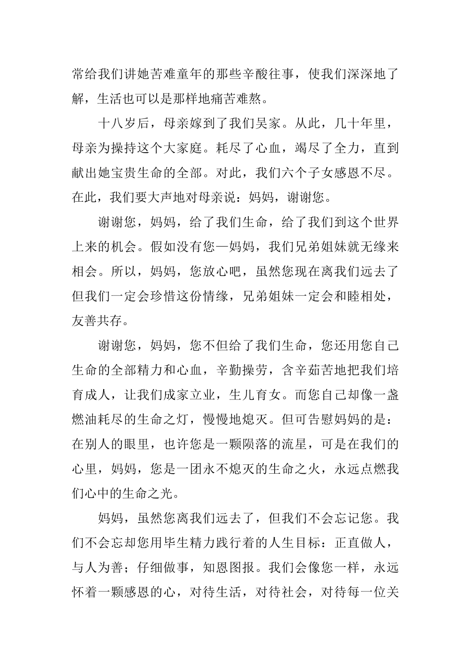 追悼会上的答谢词范文_第3页