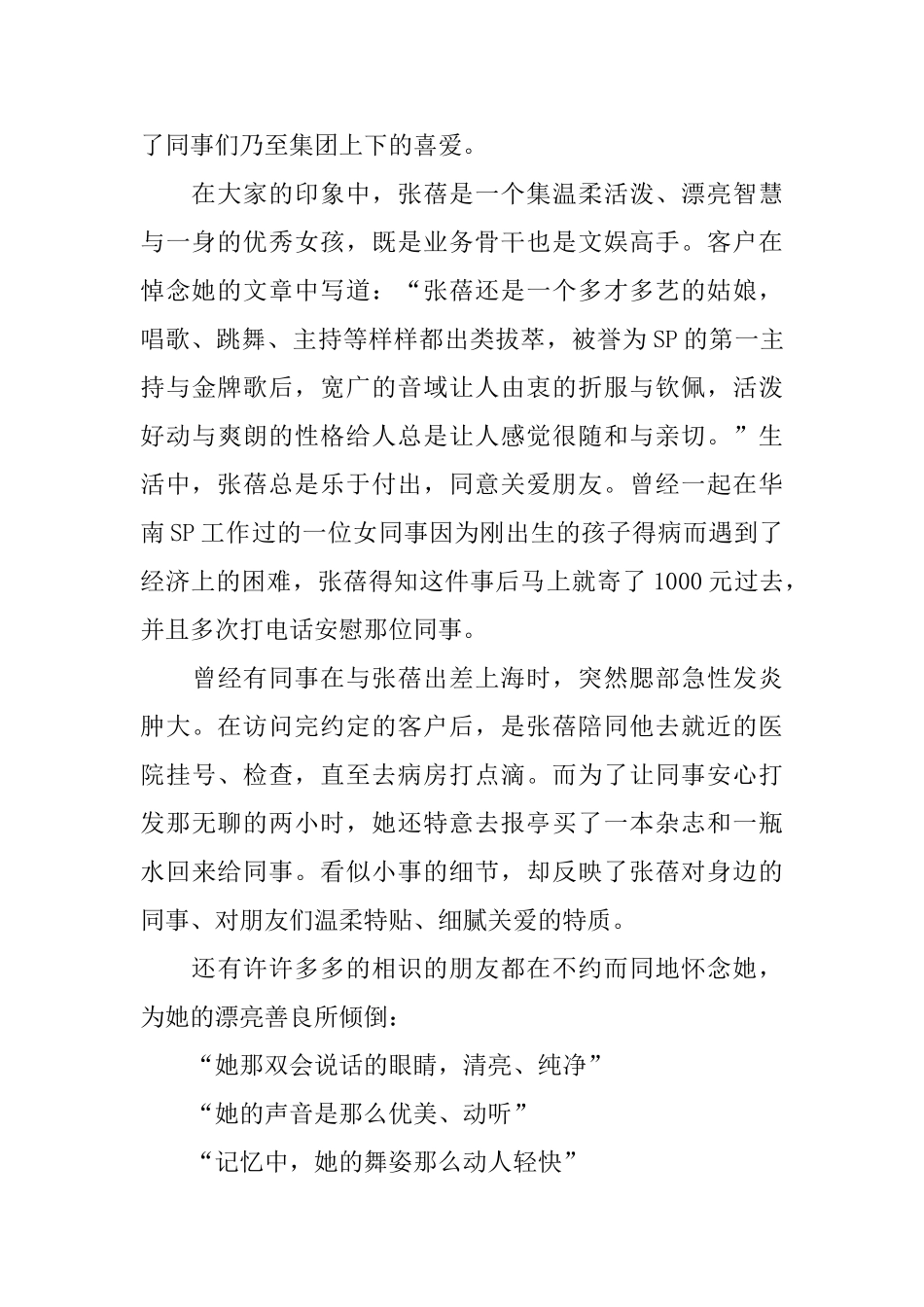 追悼会上致的悼词范文_第2页