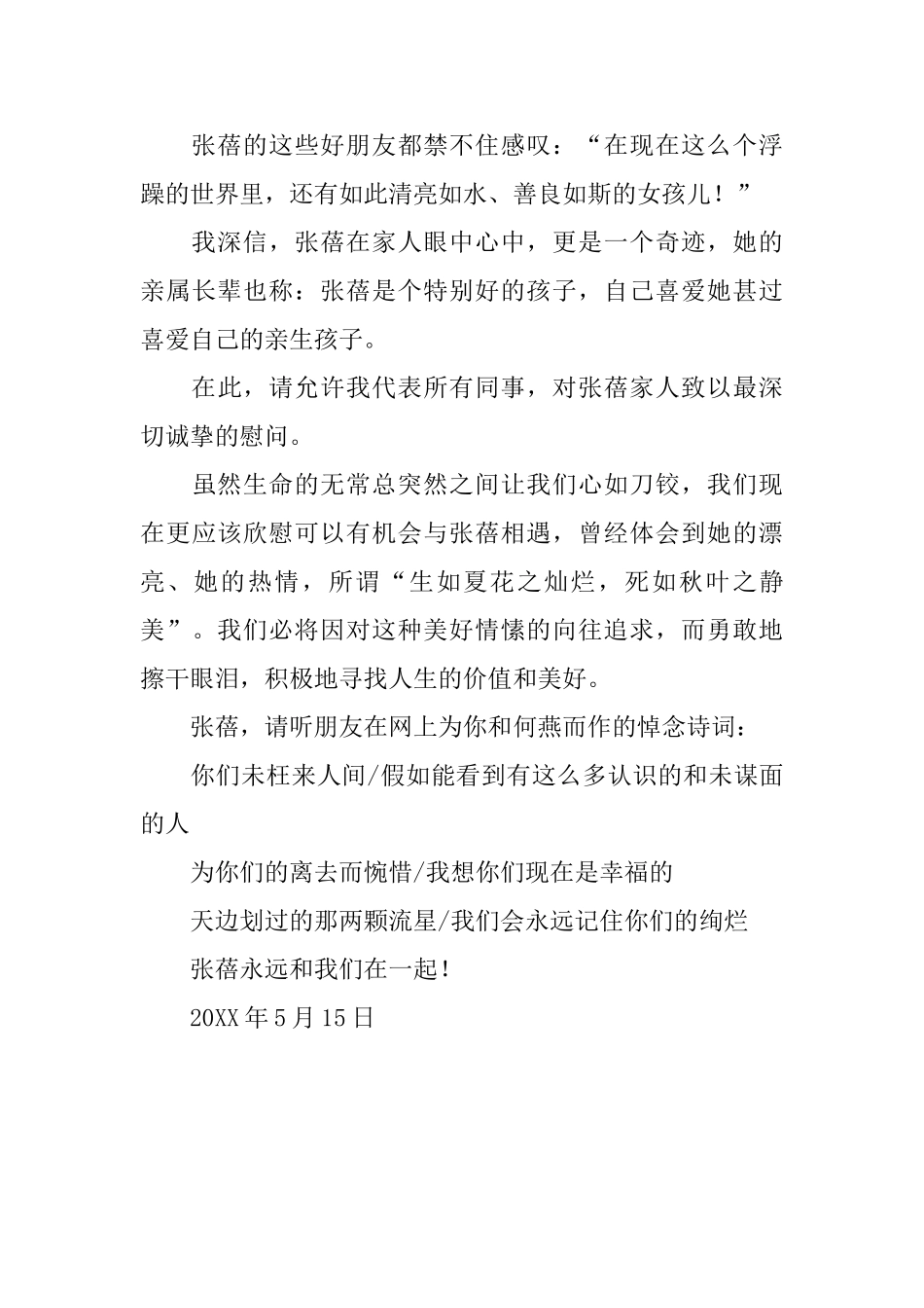 追悼会上致的悼词范文_第3页
