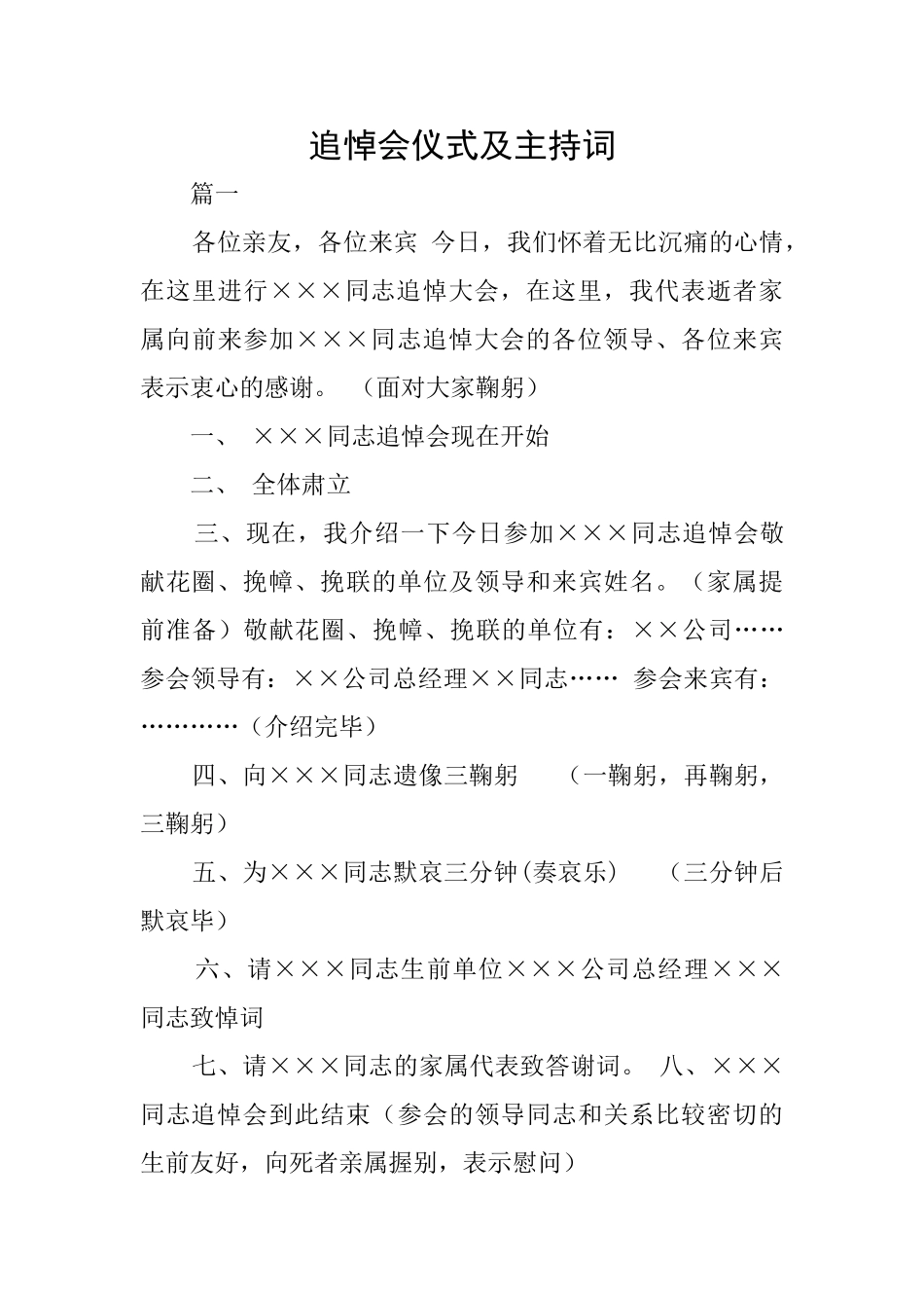 追悼会仪式及主持词_第1页