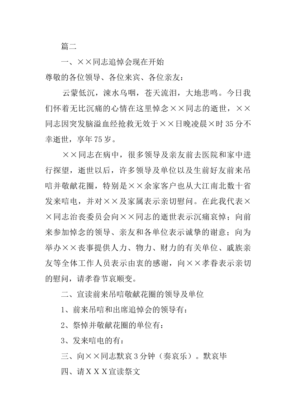 追悼会仪式及主持词_第2页