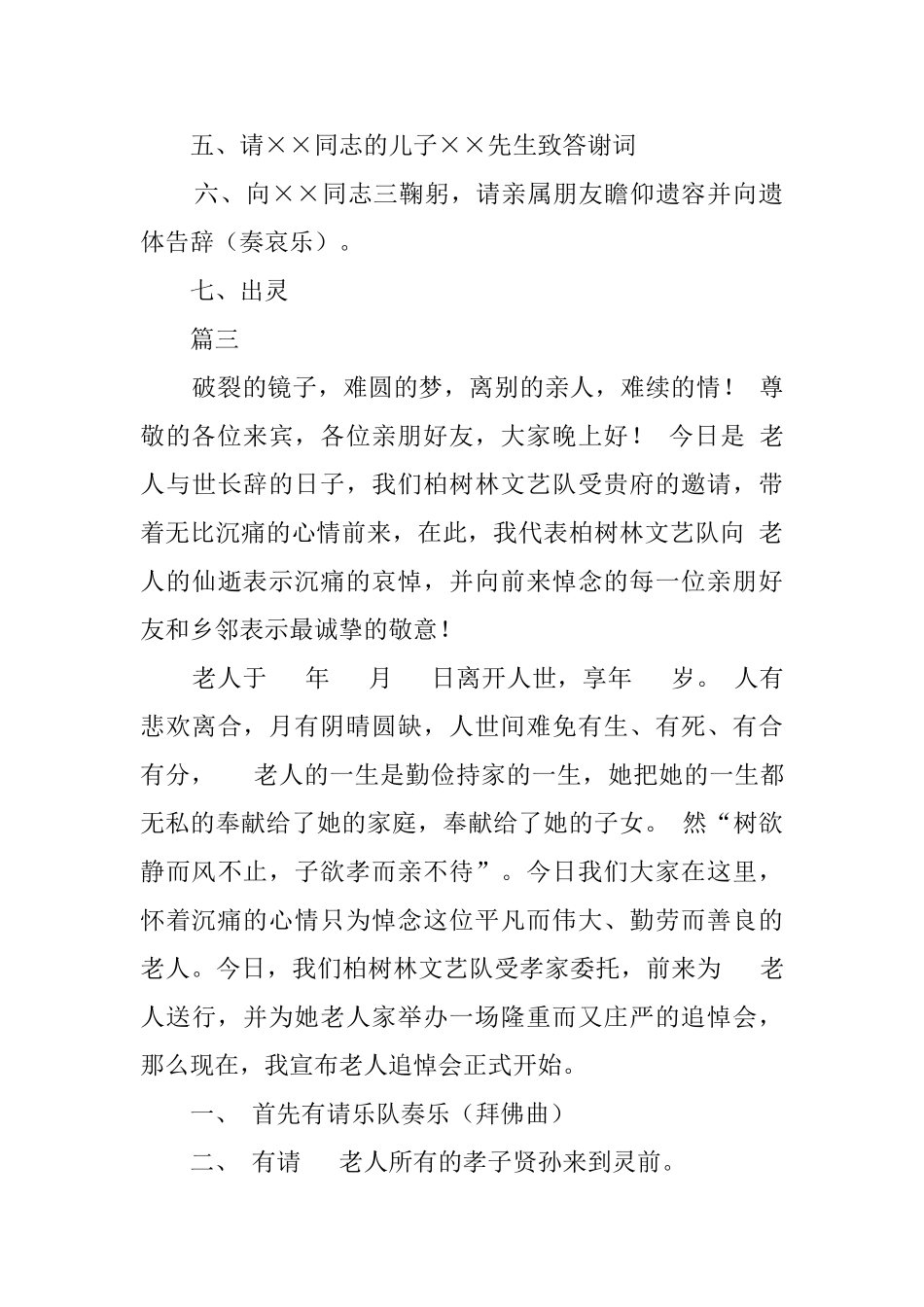 追悼会仪式及主持词_第3页