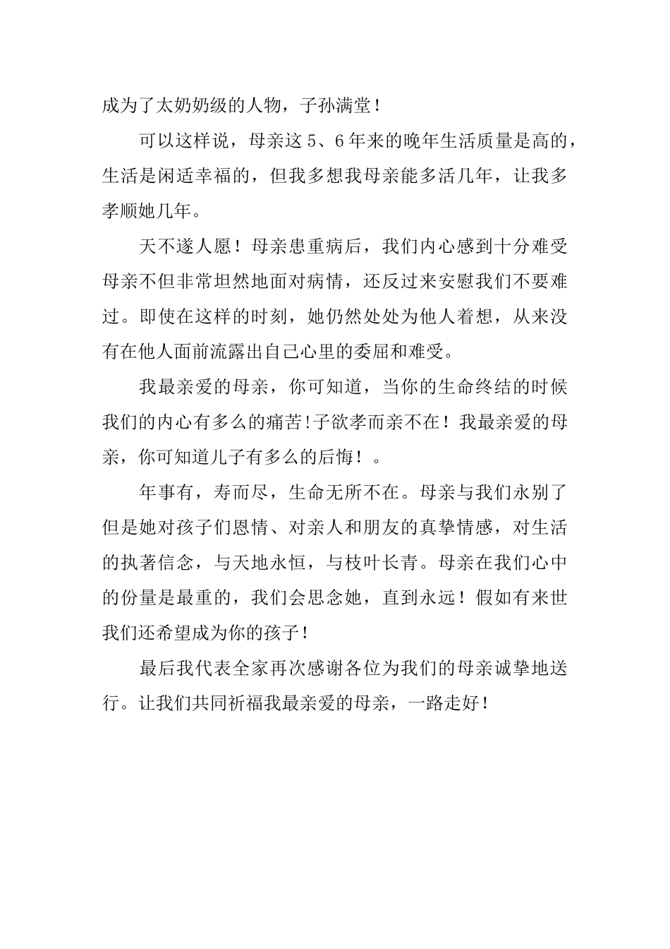 追悼会上怀念母亲的悼词_第2页