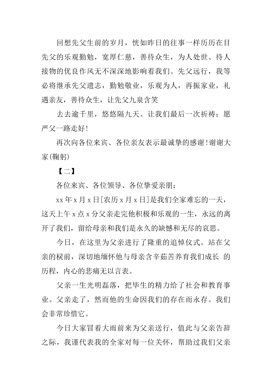 追悼会会后家属答谢词_第2页