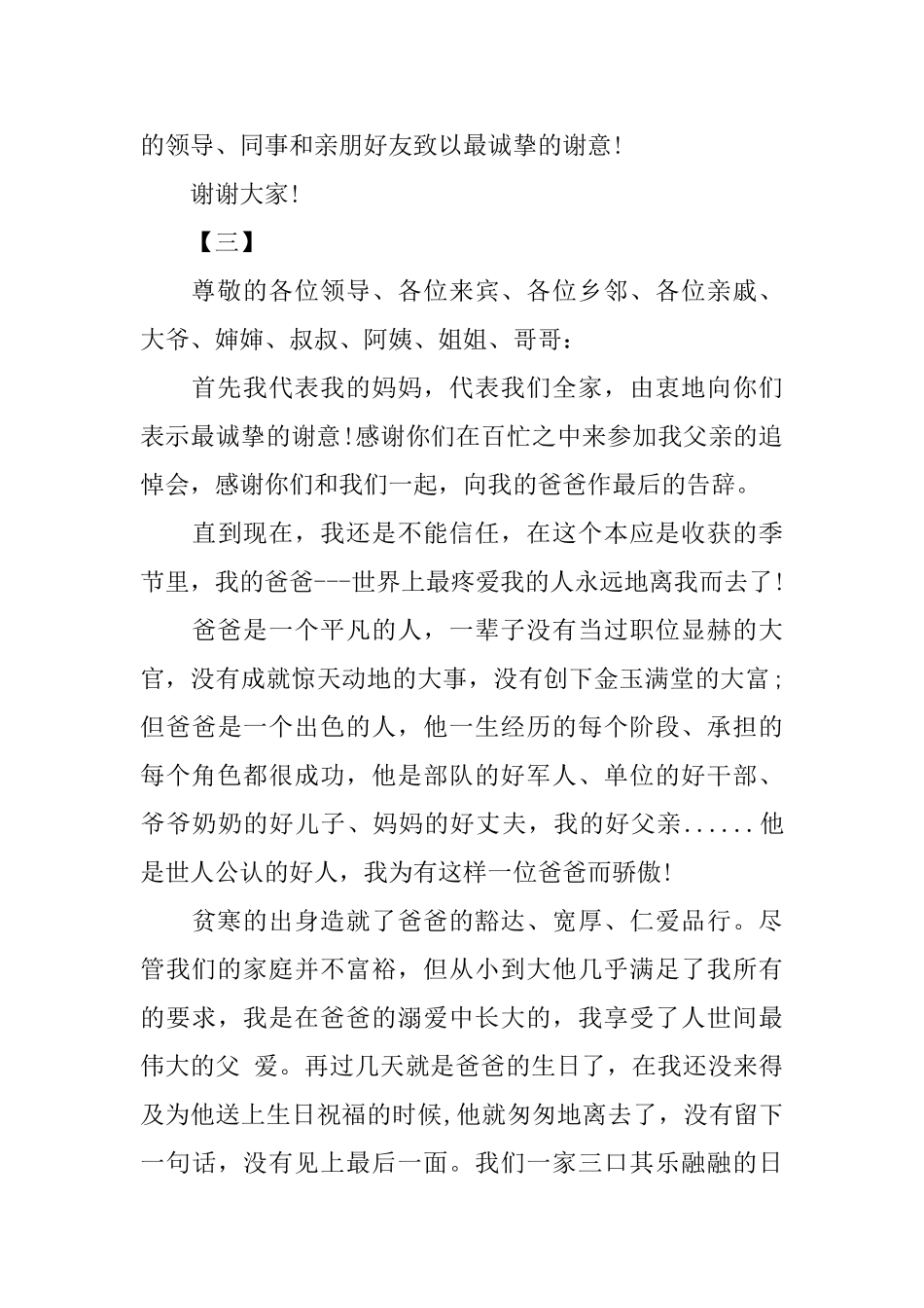 追悼会会后家属答谢词_第3页