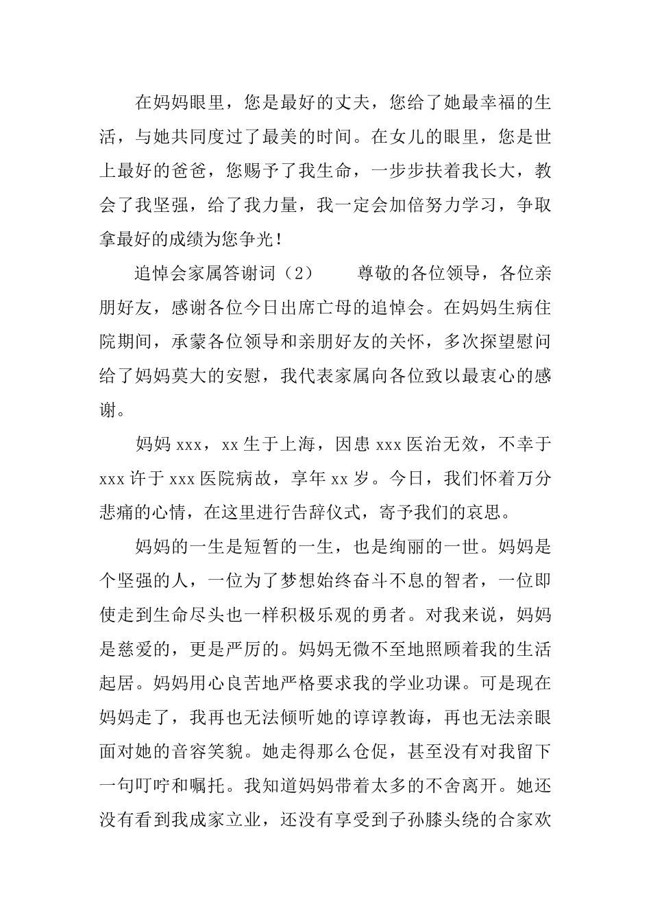 追悼会家属答谢词3篇_第2页