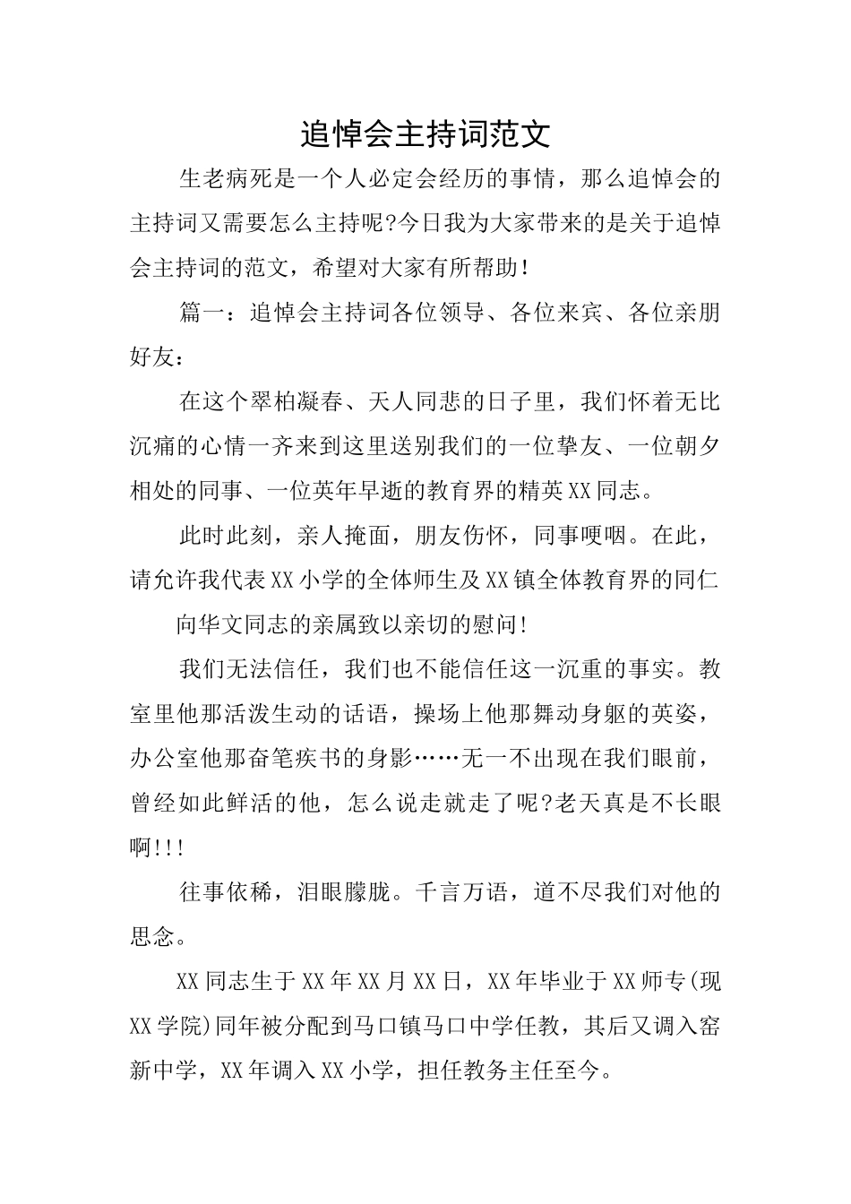 追悼会主持词范文_第1页