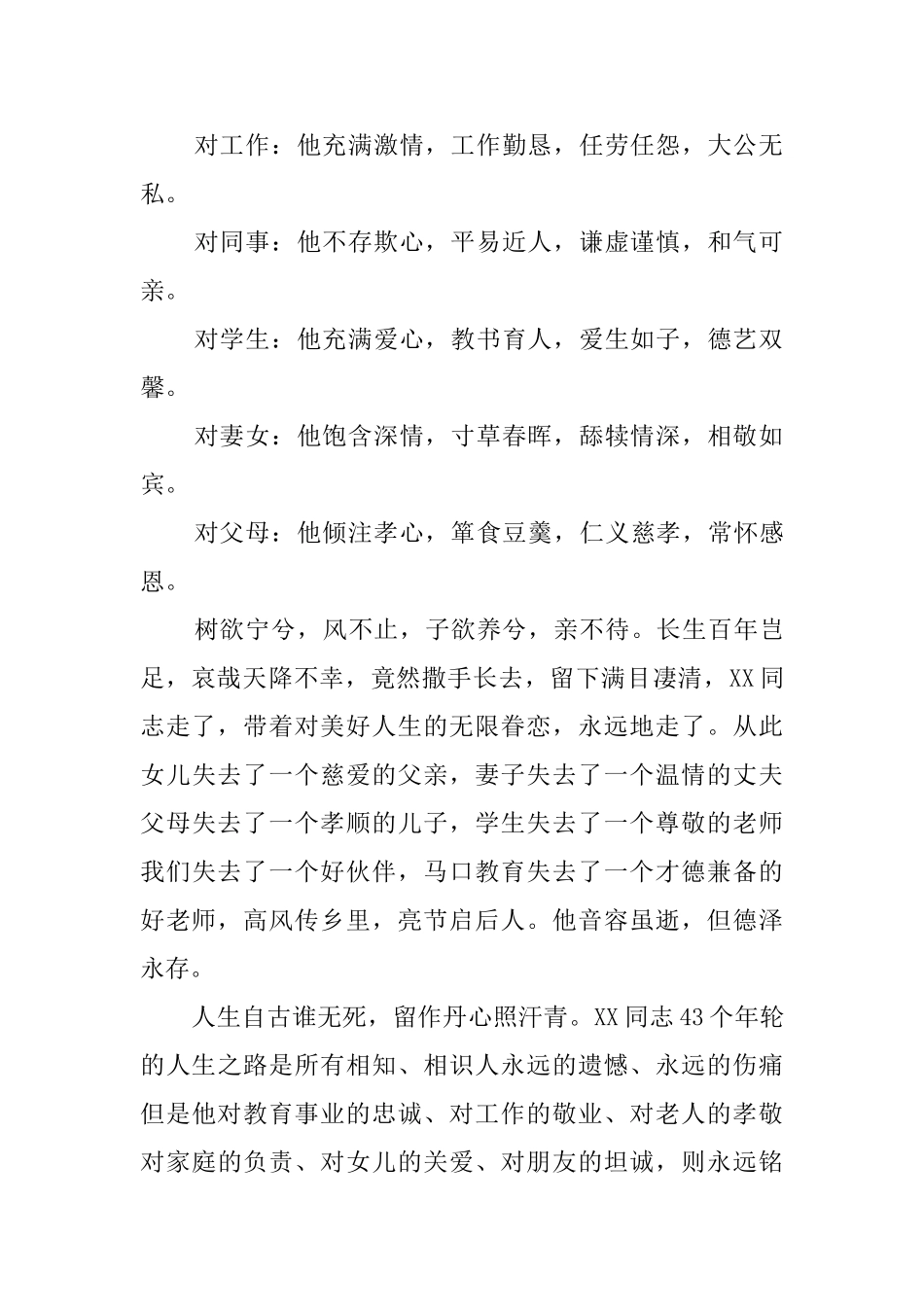 追悼会主持词范文_第2页