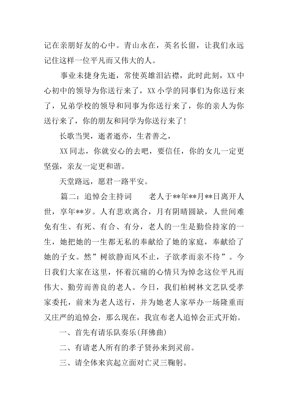 追悼会主持词范文_第3页