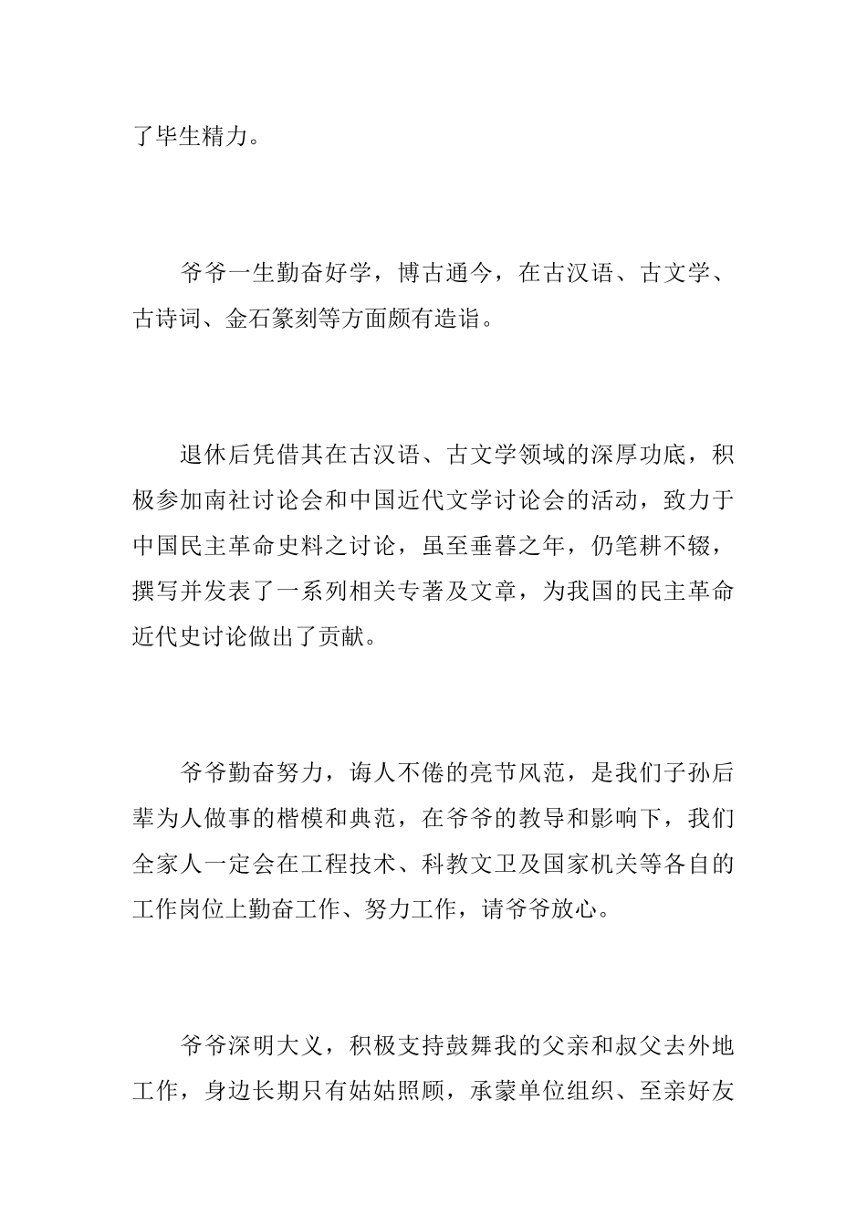 追悼会亲友悼词_第2页