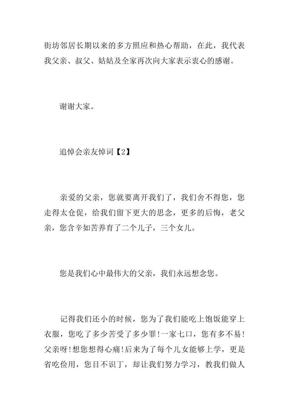 追悼会亲友悼词_第3页