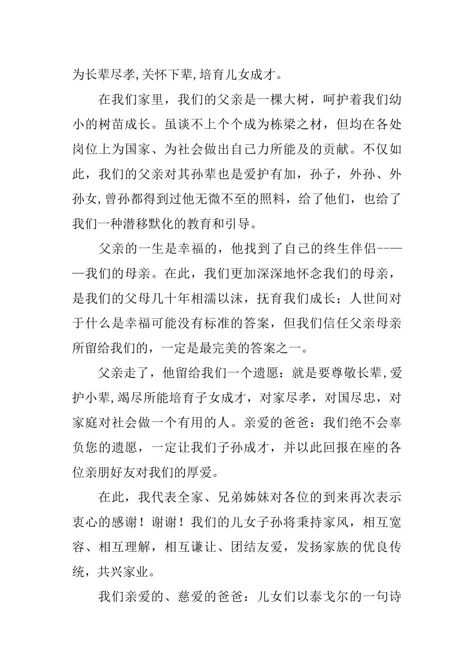 追悼会家属答谢词怎么写_第3页