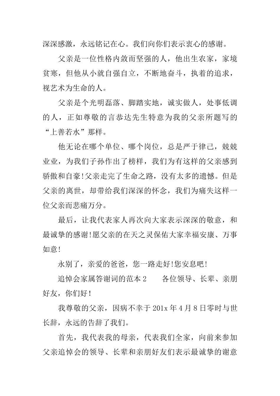 追悼会家属答谢词的范本_第2页