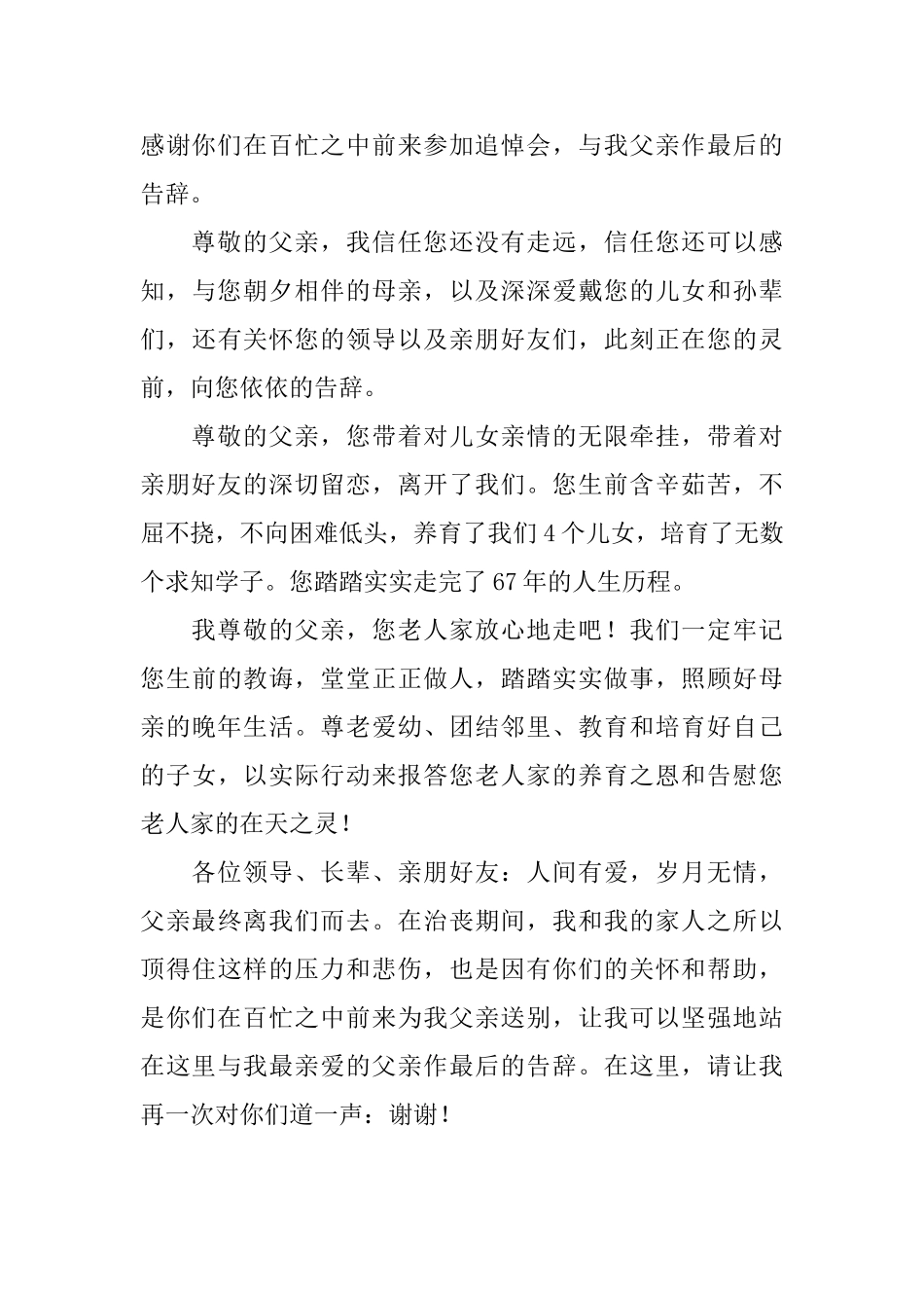 追悼会家属答谢词的范本_第3页