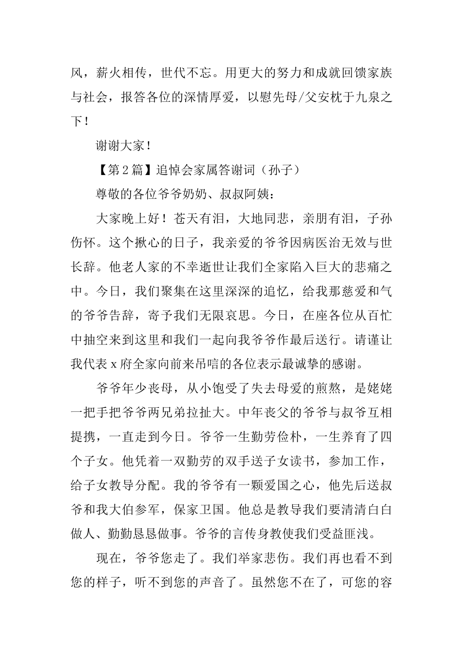 追悼会家属答谢词模板_第2页