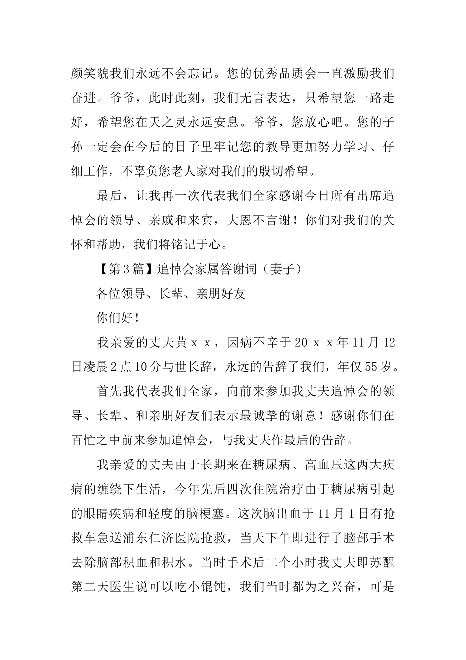 追悼会家属答谢词模板_第3页