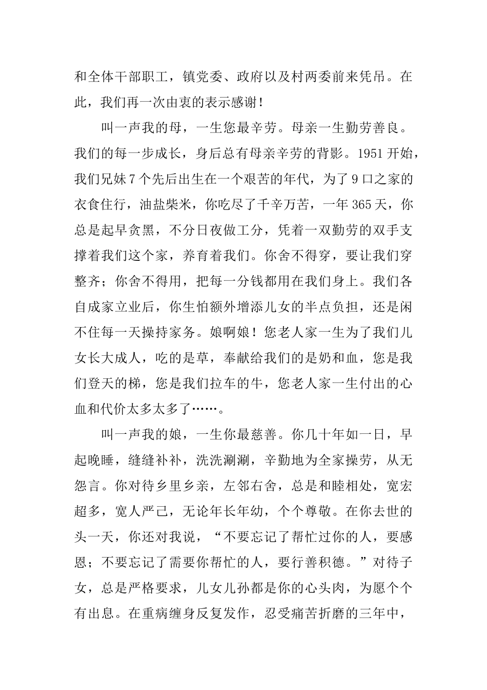 追悼会悼词例文_第2页